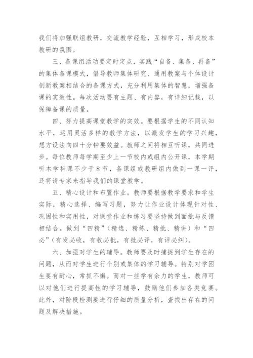 第二学期英语科组工作计划.docx