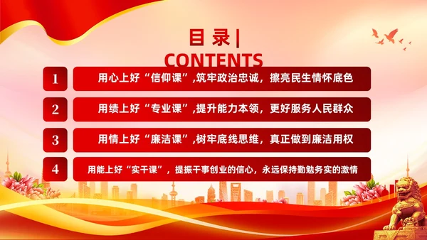 红色党建第二批新时代中国特色社会主义思想党课课件PPT
