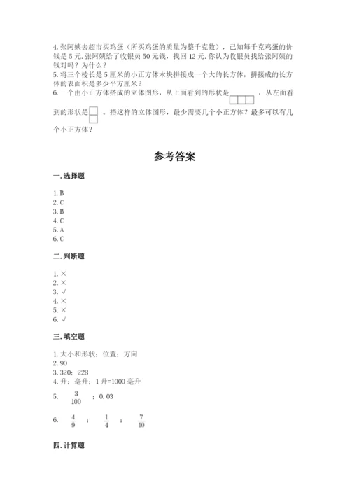 人教版五年级下册数学期末卷及完整答案（考点梳理）.docx