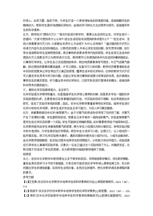 浅析初中化学课堂教学的有效开展策略