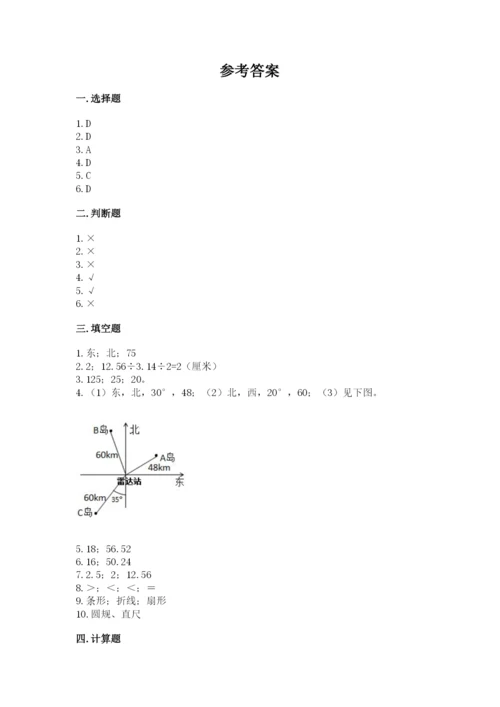 人教版六年级上册数学期末测试卷精品（夺冠系列）.docx