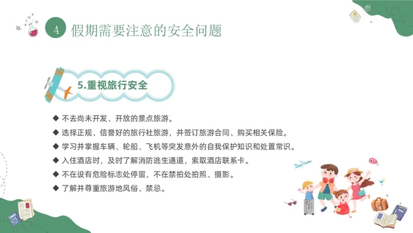 绿色插画风一年级家长会-守护温暖童年家园共创同行期末家长会