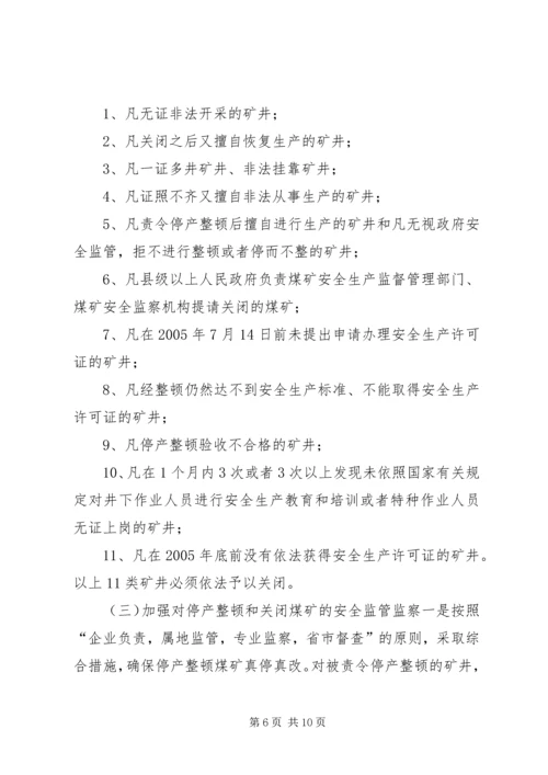 副市长在全市煤矿安全生产工作会议上的讲话.docx