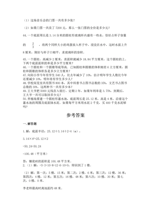 六年级小升初数学应用题50道含答案【基础题】.docx