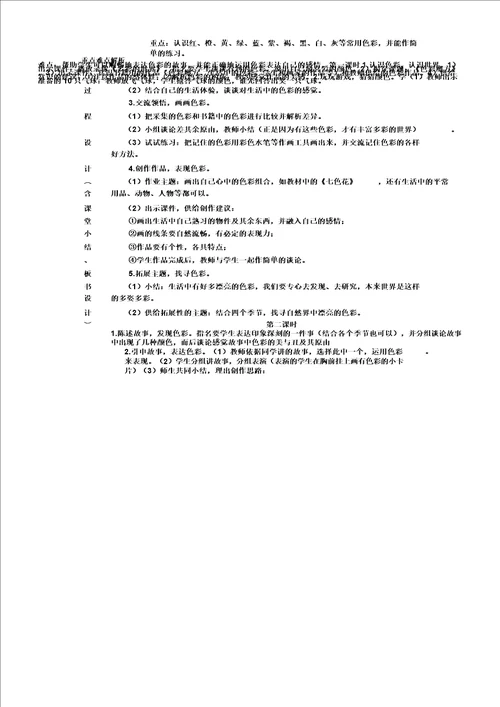 学年浙美一年级上册美术教学计划及教案