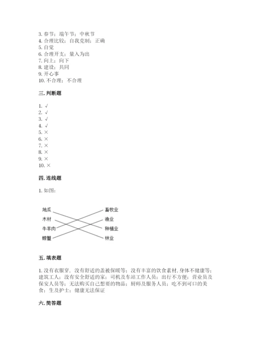 部编版道德与法治四年级下册期末测试卷附参考答案【满分必刷】.docx