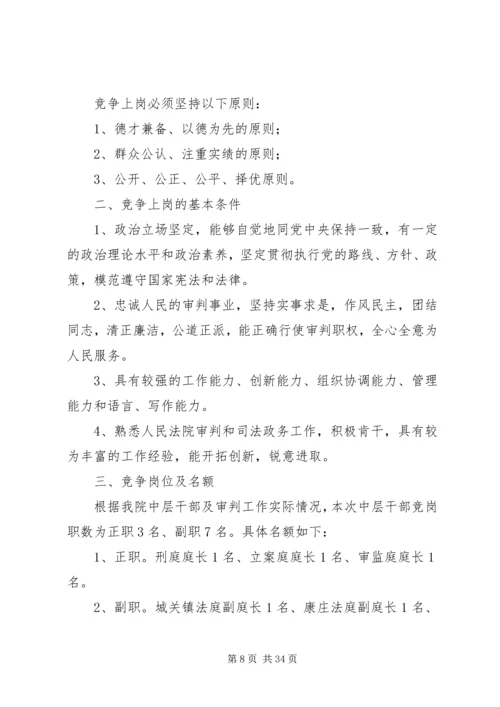 肖溪初中中层干部竞争上岗实施方案.docx