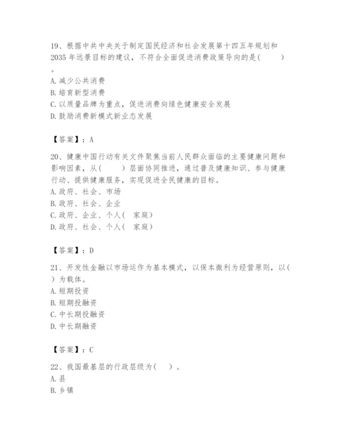 2024年咨询工程师之宏观经济政策与发展规划题库精品（实用）.docx