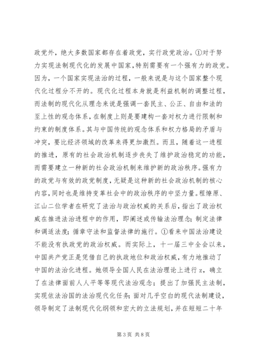 法治与执政党政治学科权威.docx