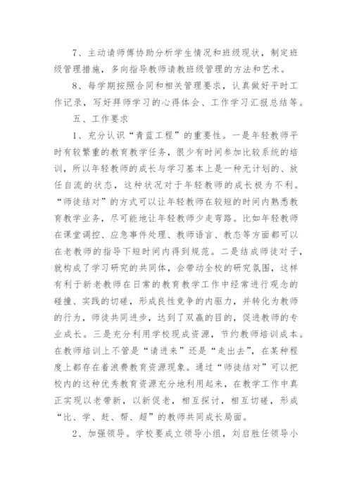 青蓝工程师徒结对活动方案.docx