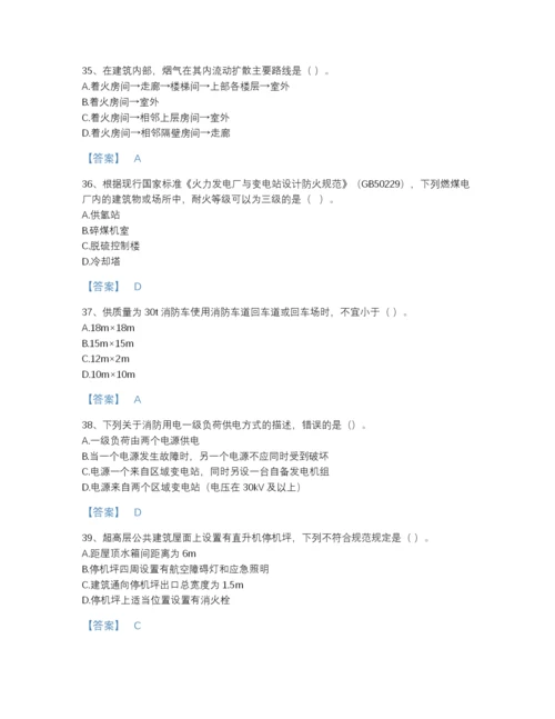 2022年江苏省注册消防工程师之消防安全技术实务点睛提升试题库有精品答案.docx