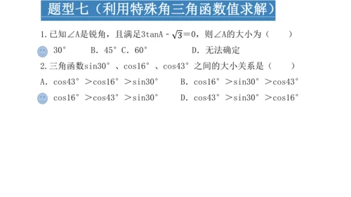 第二十八章 锐角三角函数  复习课件（共49张PPT）