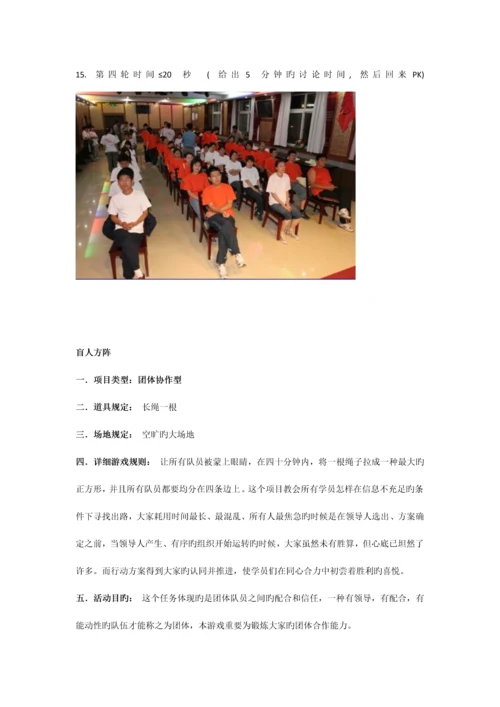 团体素拓项目及游戏策划.docx