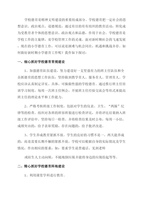 德育教育论文.docx