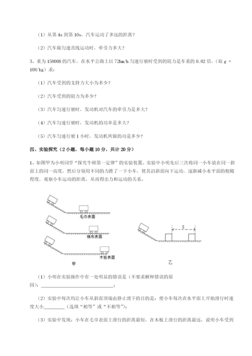 滚动提升练习西安交通大学附属中学分校物理八年级下册期末考试同步测评练习题（含答案详解）.docx