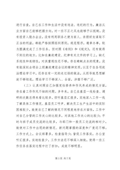 检察院副检察长党性分析汇报材料.docx