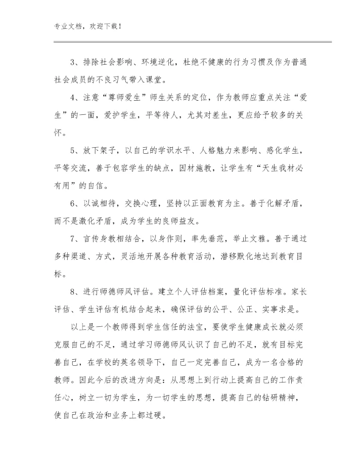 2023年幼儿教师的心得体会范文5篇合辑.docx