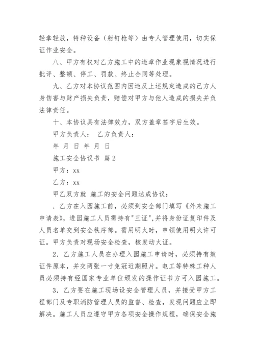 施工安全协议书_1.docx