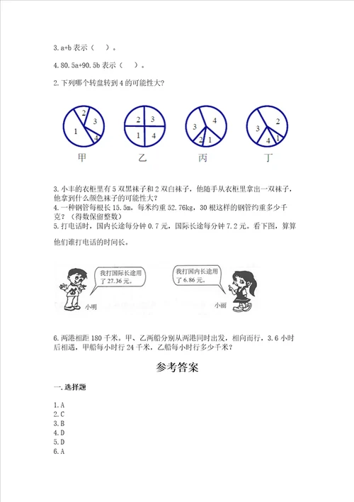 小学五年级上册数学期末复习题带答案（研优卷）