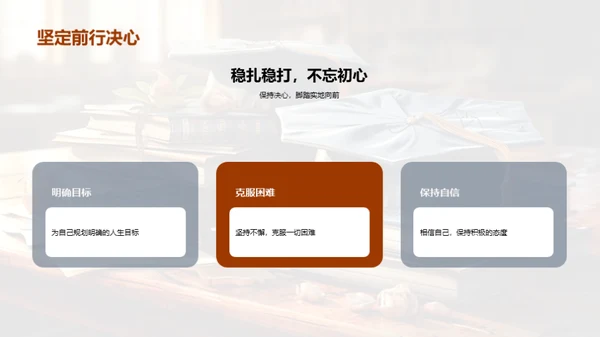 成长的轨迹