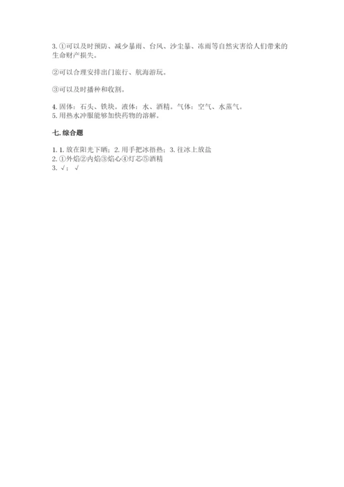 教科版三年级上册科学期末测试卷精品（全优）.docx