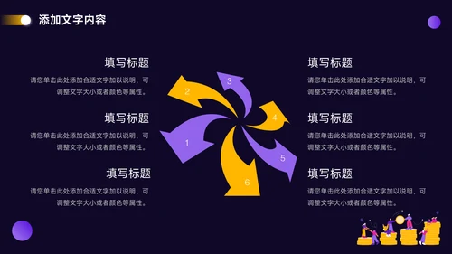 紫色插画风公司介绍宣传PPT模板