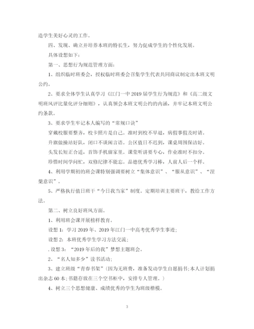 精编之高一班主任下学期工作计划范文.docx