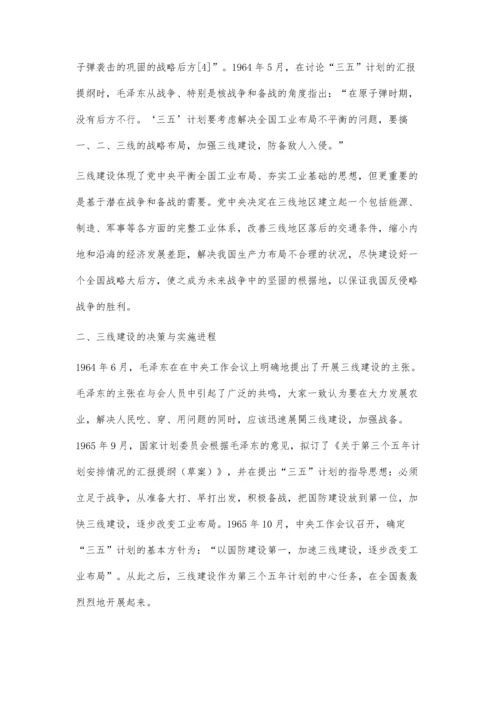 三线建设的历史背景及当代启示研究.docx