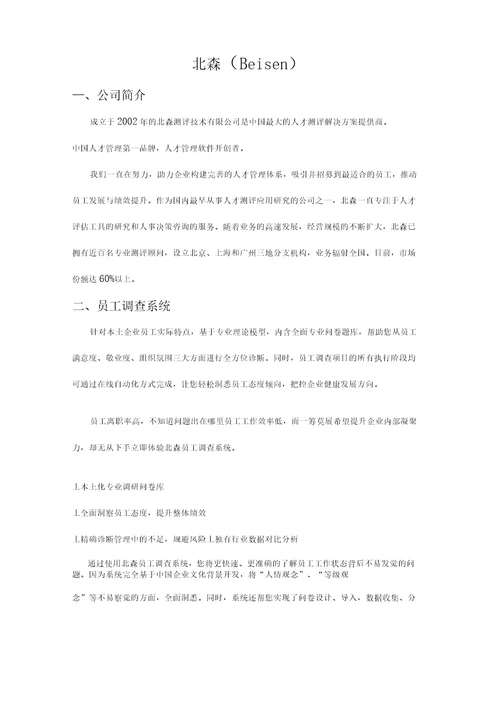 人力资源服务公司调研