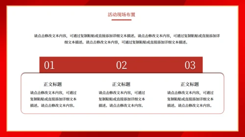 红色大气公司新年年会颁奖晚宴活动策划方案通用PPT模板