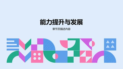 蓝色扁平风学生部门通用介绍PPT模板