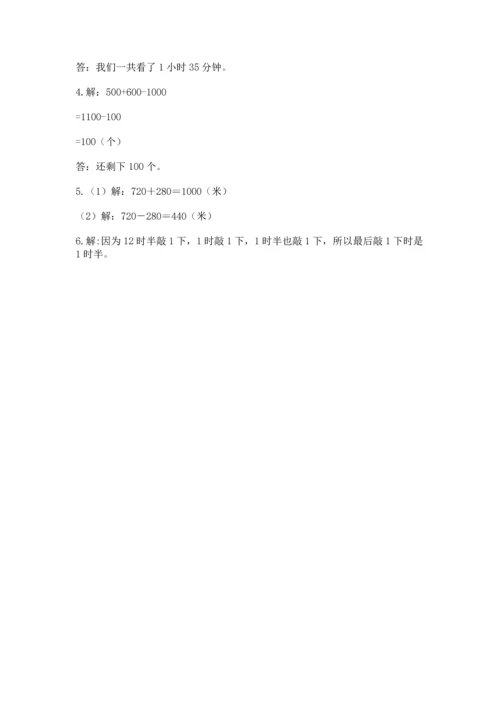 人教版三年级上册数学期中测试卷精品（全国通用）.docx