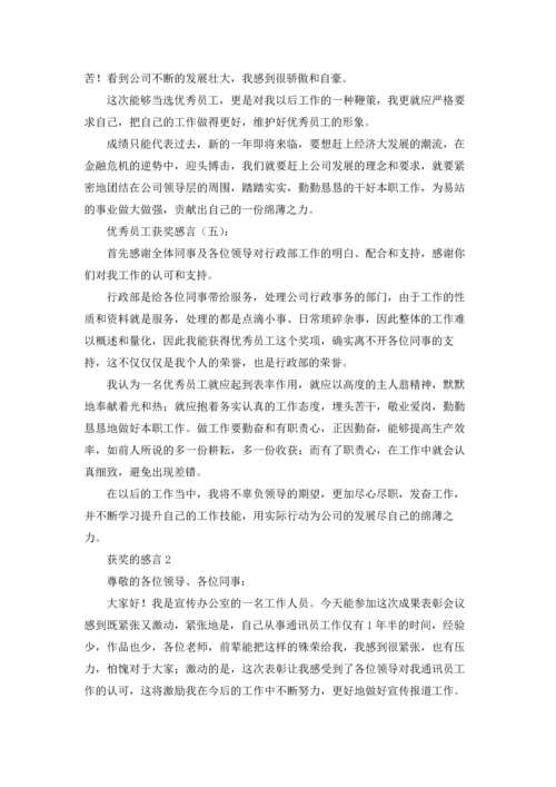 获奖的感言(15篇).docx