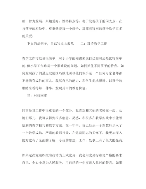 精编500字入党转正思想汇报范文参考.docx
