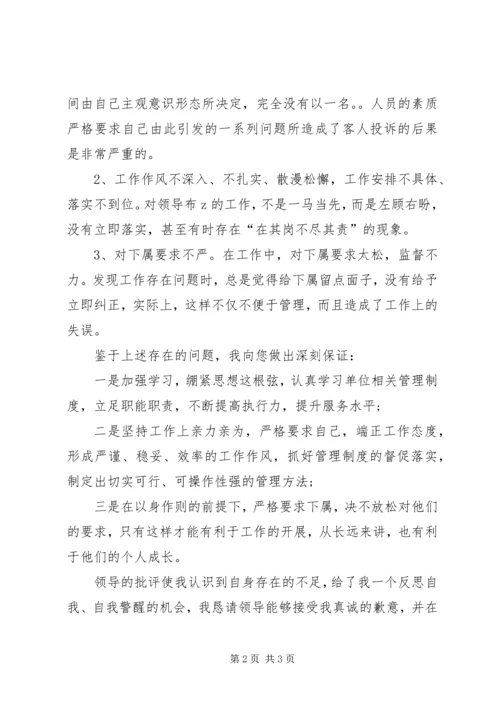 公司物品丢失的检讨书.docx