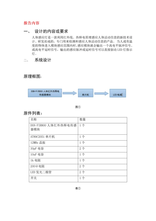 课程设计---人体感应LED设计.docx