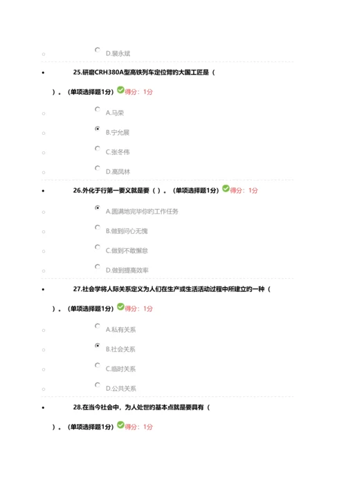 2023年内蒙古专业技术人员继续教育工匠精神满分试题答案.docx