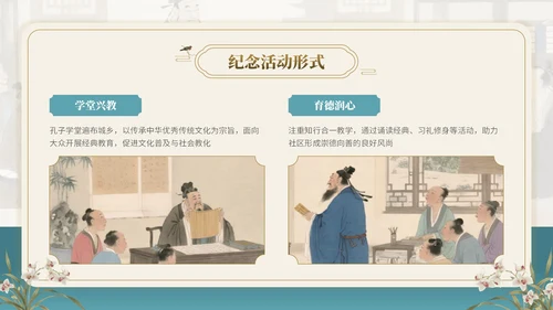 茶青双色中国风教育行业孔子诞辰主题班会PPT模板