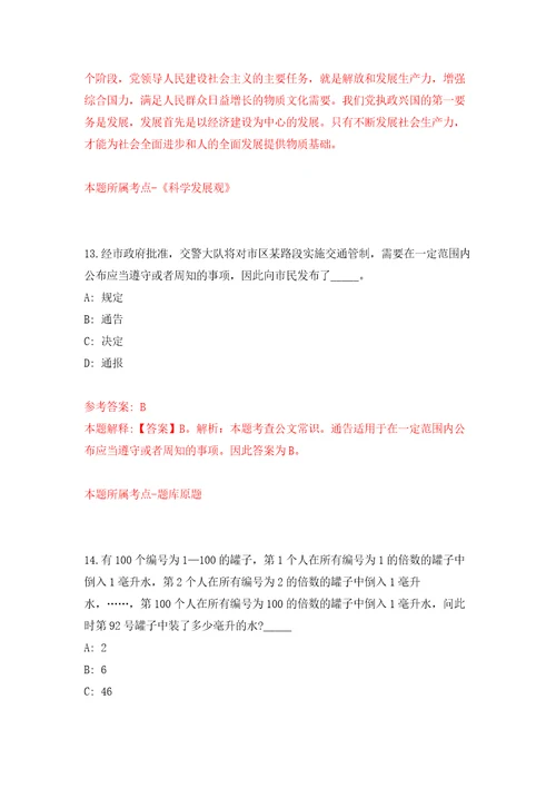 2022年04月2022上半年内蒙古机电职业技术学院公开招聘32名工作人员模拟考卷3