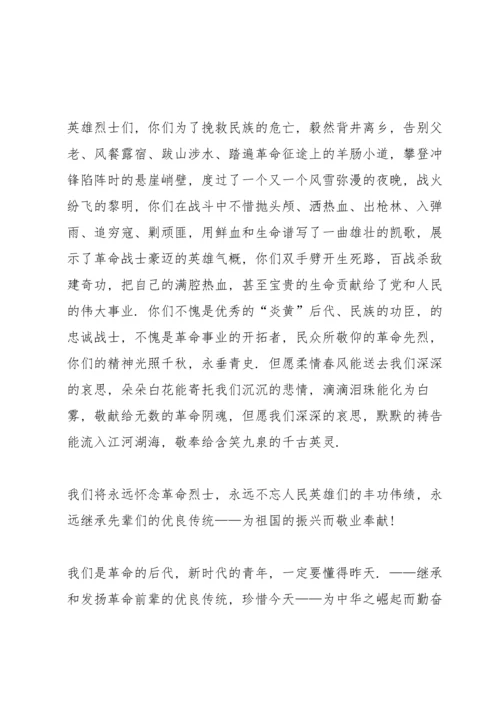 清明节祭奠烈士演讲稿7篇.docx