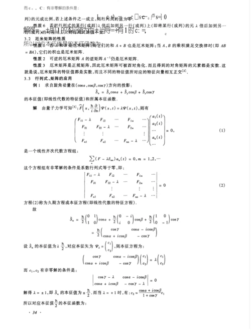 行列式、矩阵在量子力学中的应用.docx