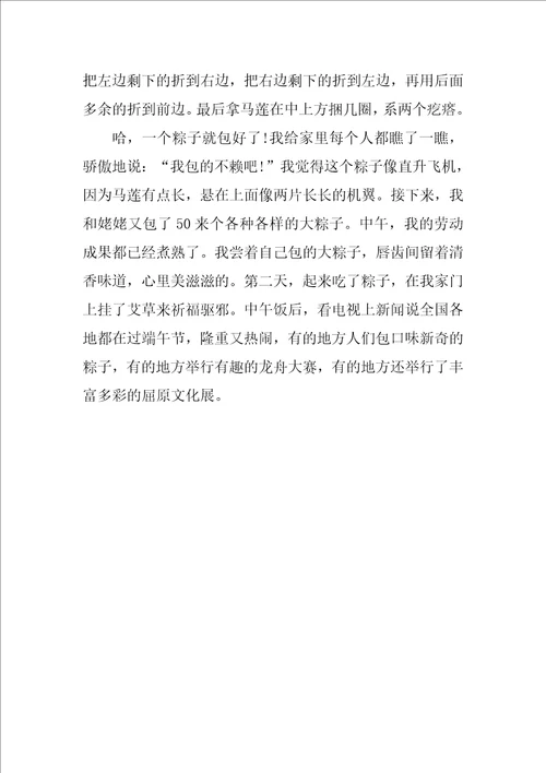 有关端午节的小学作文500字5篇
