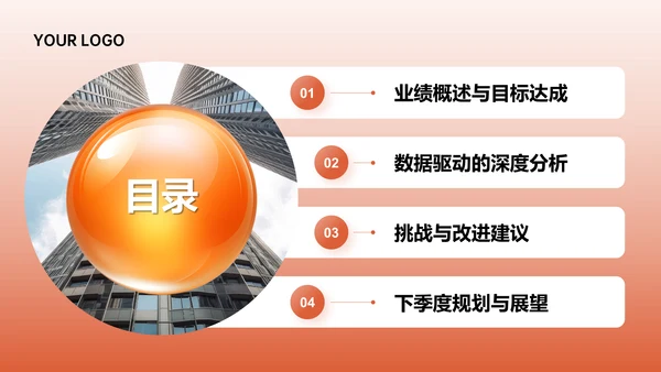 红色商务风季度业绩分析与经验分享PPT模板