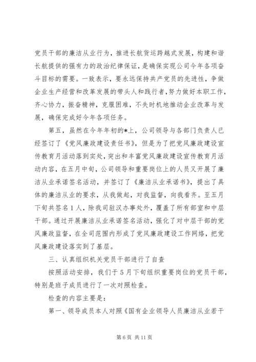 党风廉洁教育月工作总结.docx