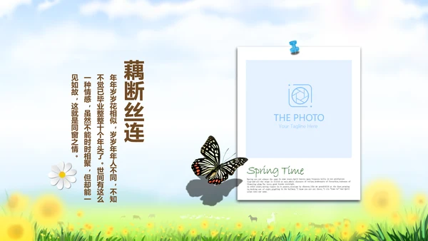 致青春放飞梦想同学会电子相册动态PPT