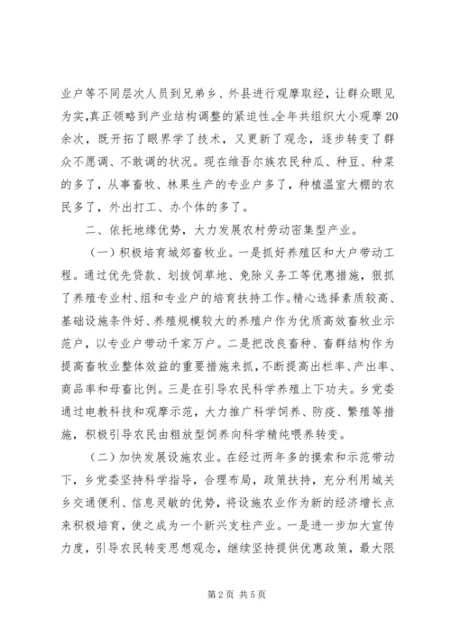 乡镇转移劳动力典型材料.docx