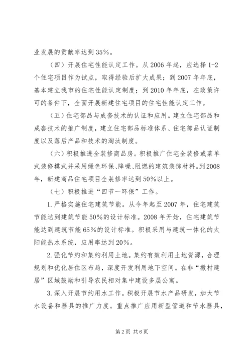 住宅产业现代化工作意见.docx