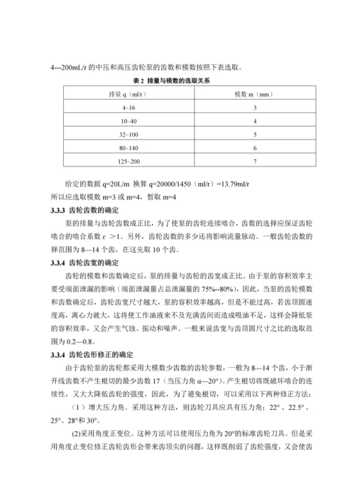 CB-B20型齿轮泵的三维设计及有限元分析.docx