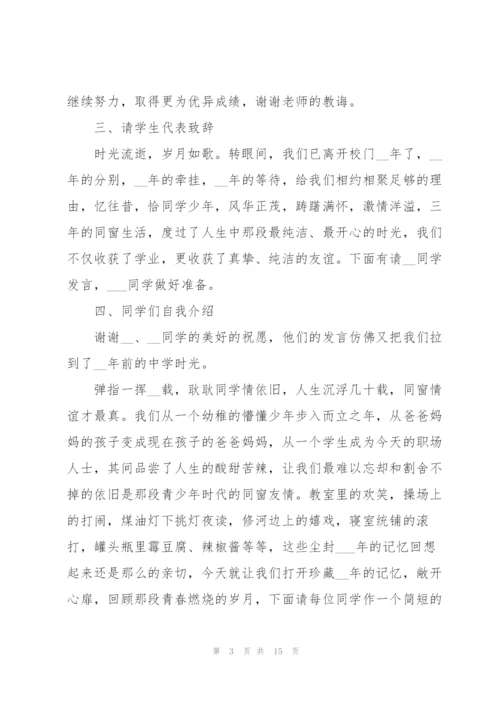 经典同学聚会代表发言五篇.docx