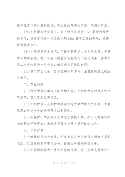 护士岗位个人述职报告.docx